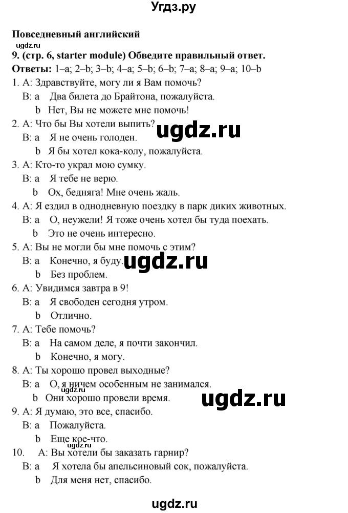 ГДЗ (Решебник) по английскому языку 7 класс (Звездный английский) Баранова К.М. / страница-№ / 6(продолжение 2)