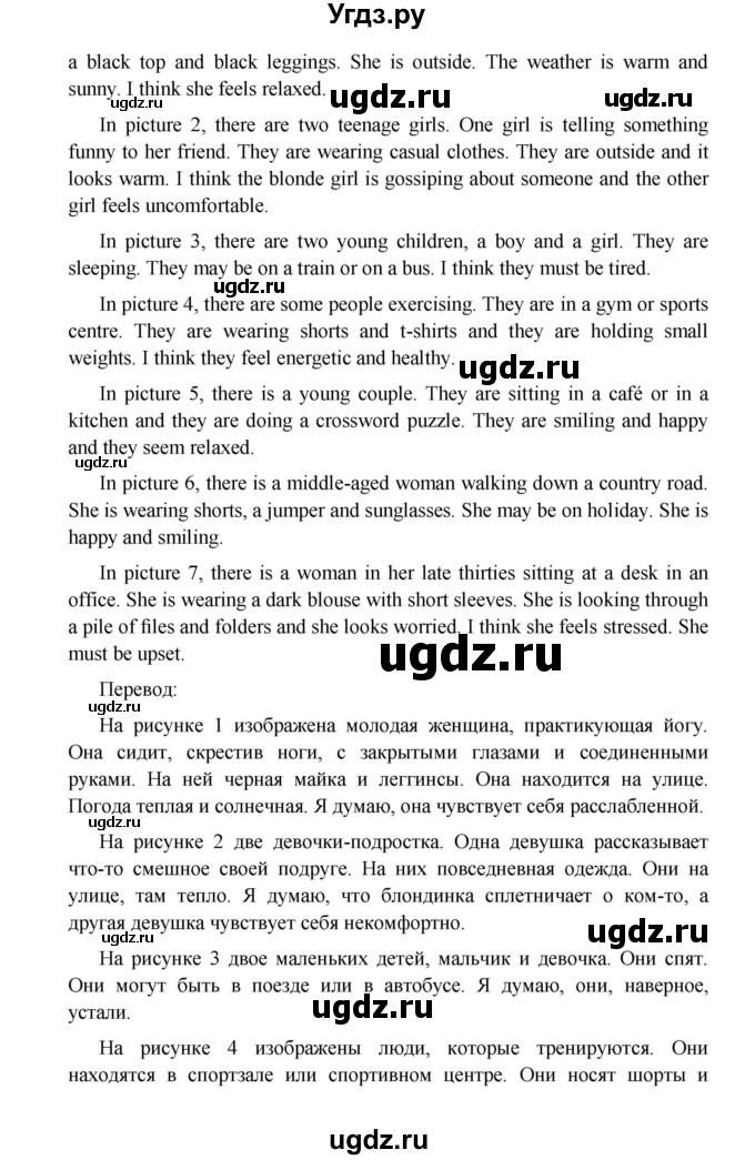 ГДЗ (Решебник) по английскому языку 7 класс (Звездный английский) Баранова К.М. / страница-№ / 61(продолжение 2)