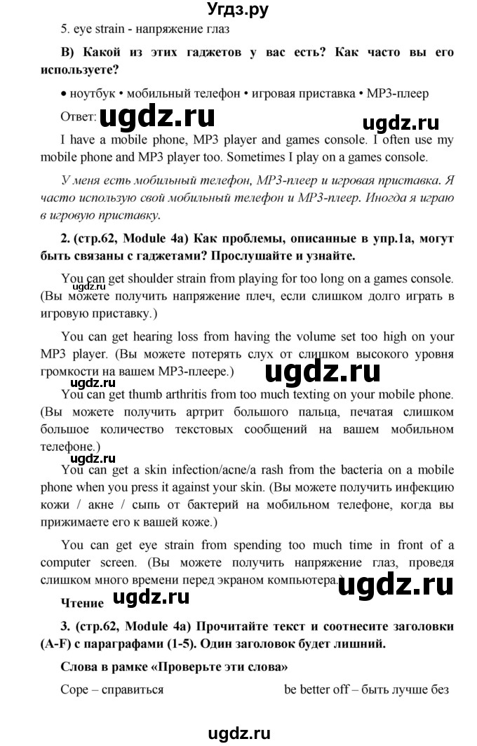 ГДЗ (Решебник) по английскому языку 7 класс (Звездный английский) Баранова К.М. / страница-№ / 62(продолжение 2)