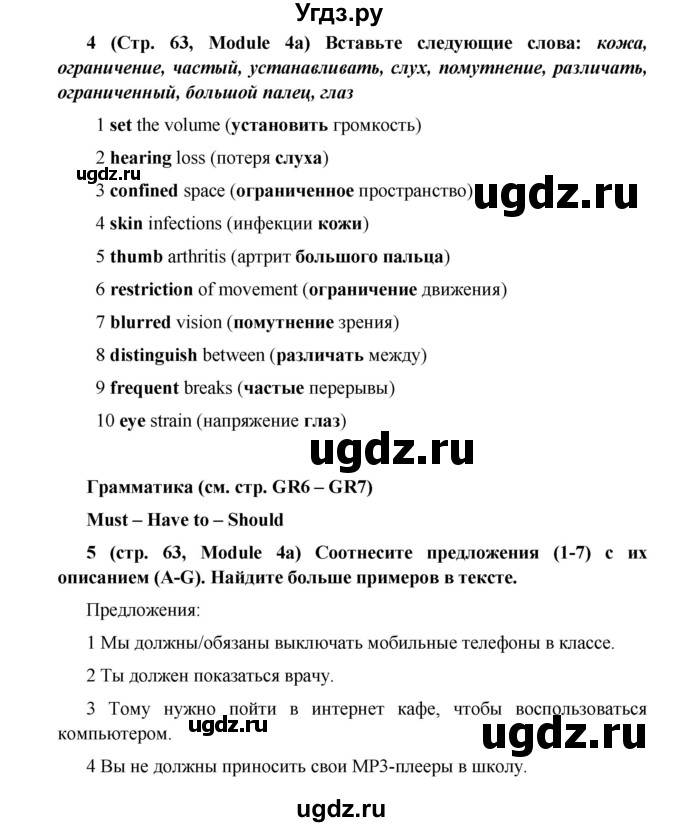 ГДЗ (Решебник) по английскому языку 7 класс (Звездный английский) Баранова К.М. / страница-№ / 63