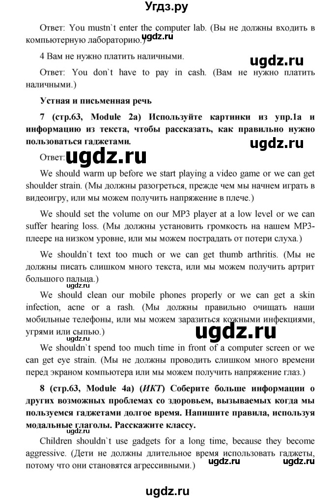 ГДЗ (Решебник) по английскому языку 7 класс (Звездный английский) Баранова К.М. / страница-№ / 63(продолжение 3)