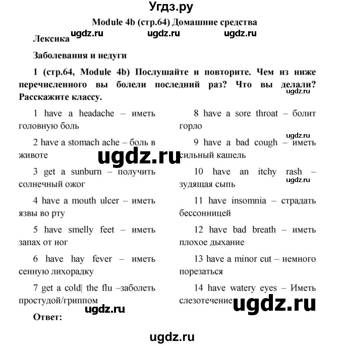 ГДЗ (Решебник) по английскому языку 7 класс (Звездный английский) Баранова К.М. / страница-№ / 64