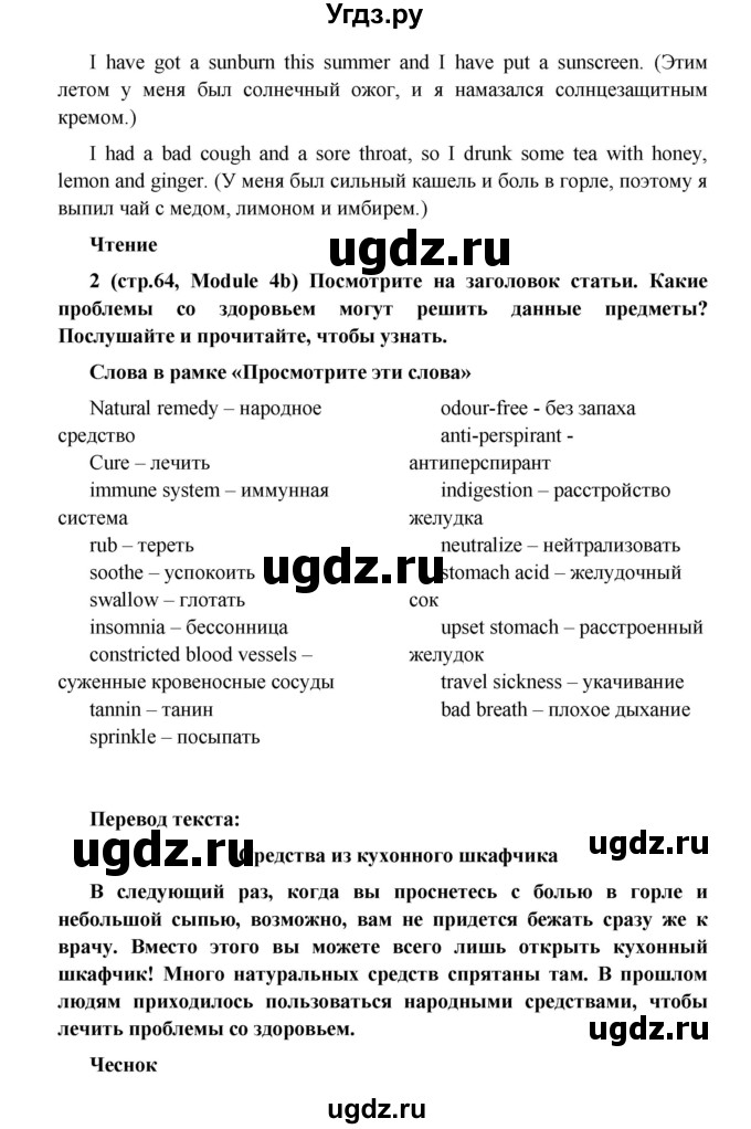 ГДЗ (Решебник) по английскому языку 7 класс (Звездный английский) Баранова К.М. / страница-№ / 64(продолжение 2)