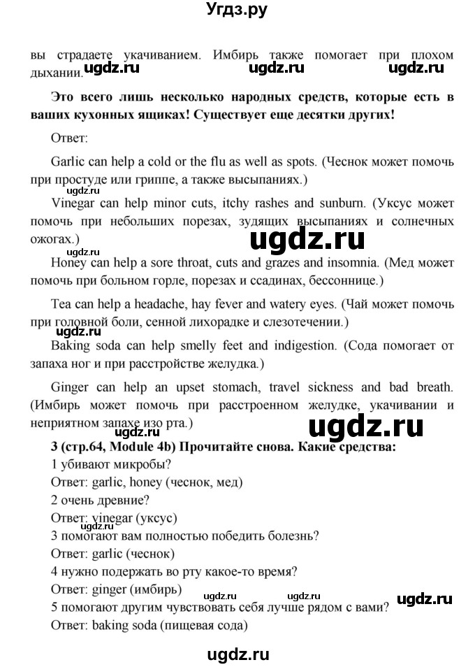 ГДЗ (Решебник) по английскому языку 7 класс (Звездный английский) Баранова К.М. / страница-№ / 64(продолжение 4)