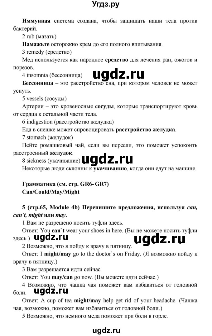 ГДЗ (Решебник) по английскому языку 7 класс (Звездный английский) Баранова К.М. / страница-№ / 65(продолжение 2)