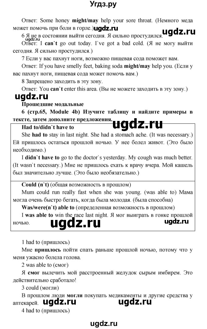 ГДЗ (Решебник) по английскому языку 7 класс (Звездный английский) Баранова К.М. / страница-№ / 65(продолжение 3)