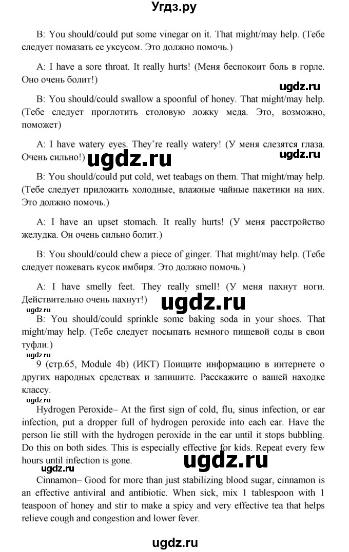 ГДЗ (Решебник) по английскому языку 7 класс (Звездный английский) Баранова К.М. / страница-№ / 65(продолжение 6)