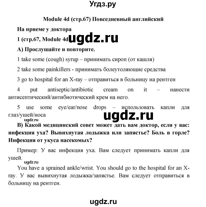 ГДЗ (Решебник) по английскому языку 7 класс (Звездный английский) Баранова К.М. / страница-№ / 67