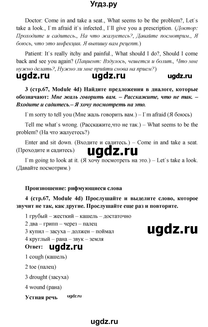 ГДЗ (Решебник) по английскому языку 7 класс (Звездный английский) Баранова К.М. / страница-№ / 67(продолжение 3)