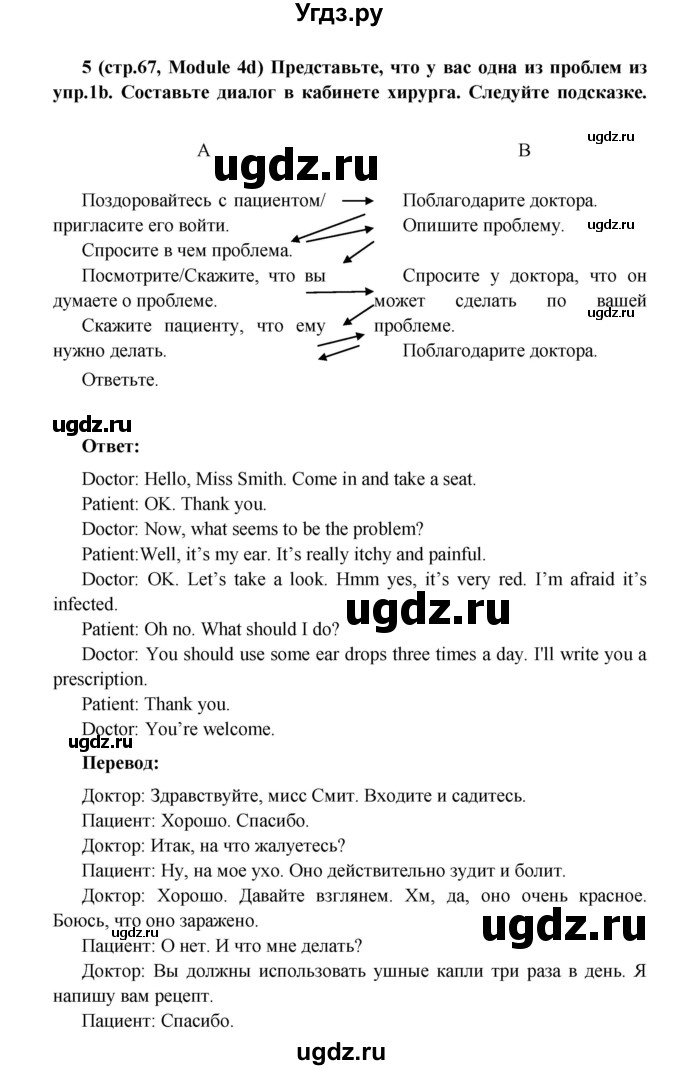 ГДЗ (Решебник) по английскому языку 7 класс (Звездный английский) Баранова К.М. / страница-№ / 67(продолжение 4)