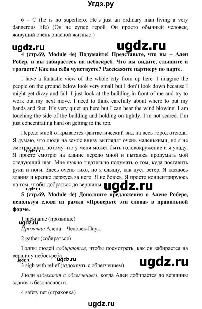 ГДЗ (Решебник) по английскому языку 7 класс (Звездный английский) Баранова К.М. / страница-№ / 69(продолжение 3)