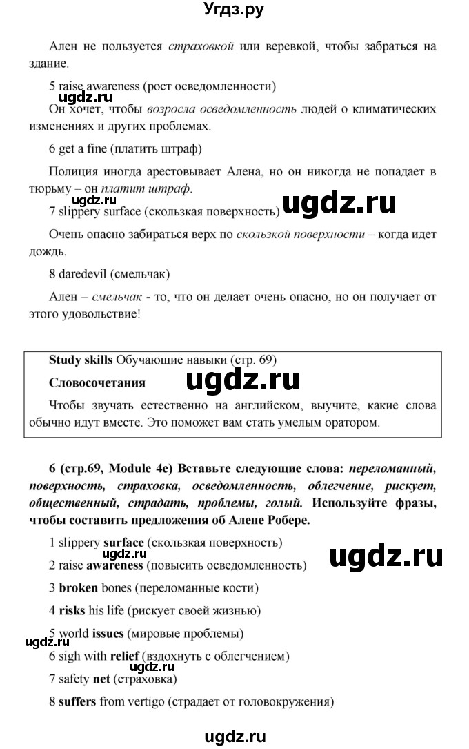 ГДЗ (Решебник) по английскому языку 7 класс (Звездный английский) Баранова К.М. / страница-№ / 69(продолжение 4)