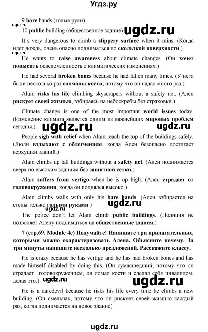 ГДЗ (Решебник) по английскому языку 7 класс (Звездный английский) Баранова К.М. / страница-№ / 69(продолжение 5)