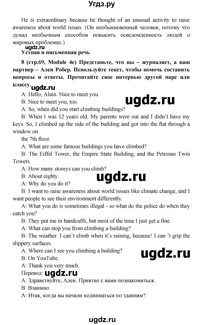 ГДЗ (Решебник) по английскому языку 7 класс (Звездный английский) Баранова К.М. / страница-№ / 69(продолжение 6)