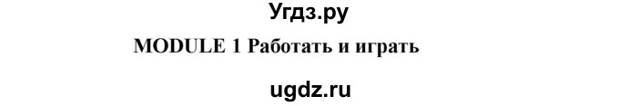 ГДЗ (Решебник) по английскому языку 7 класс (Звездный английский) Баранова К.М. / страница-№ / 7