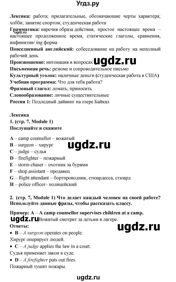 ГДЗ (Решебник) по английскому языку 7 класс (Звездный английский) Баранова К.М. / страница-№ / 7(продолжение 2)