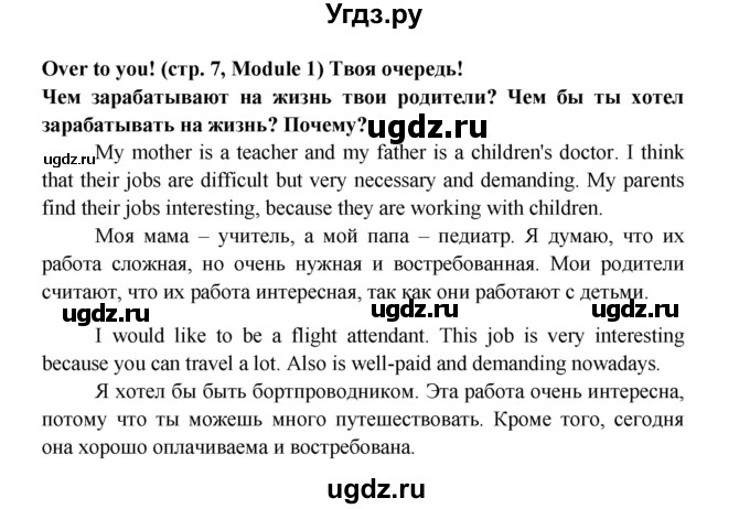 ГДЗ (Решебник) по английскому языку 7 класс (Звездный английский) Баранова К.М. / страница-№ / 7(продолжение 4)