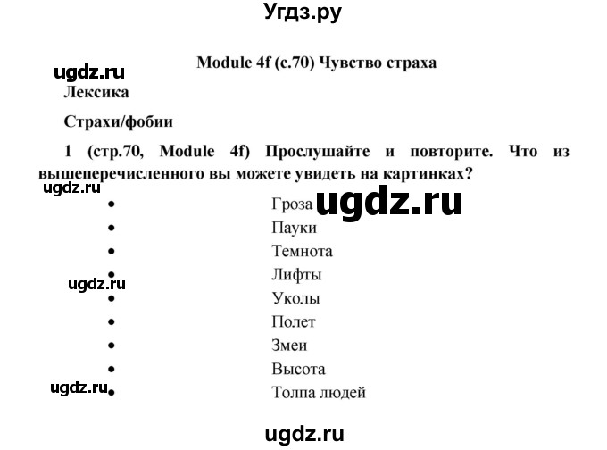 ГДЗ (Решебник) по английскому языку 7 класс (Звездный английский) Баранова К.М. / страница-№ / 70