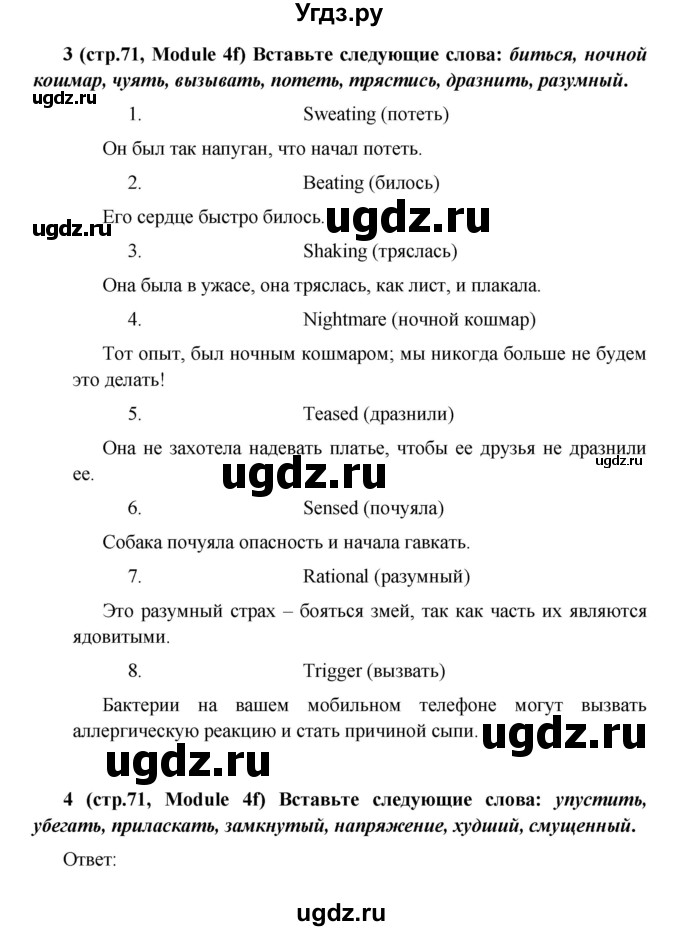 ГДЗ (Решебник) по английскому языку 7 класс (Звездный английский) Баранова К.М. / страница-№ / 71