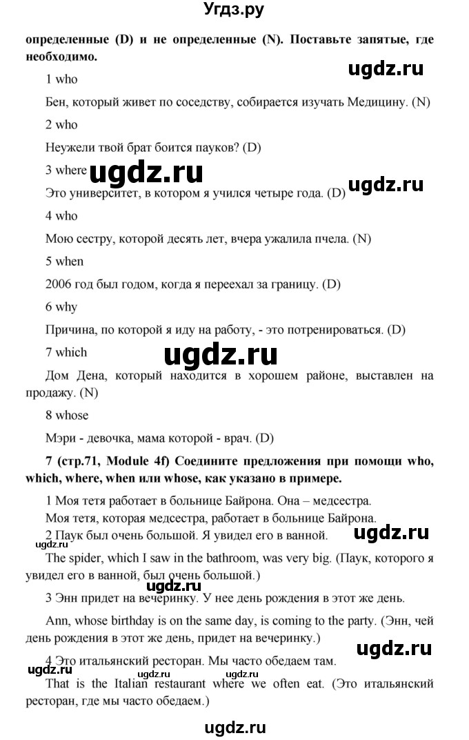 ГДЗ (Решебник) по английскому языку 7 класс (Звездный английский) Баранова К.М. / страница-№ / 71(продолжение 3)
