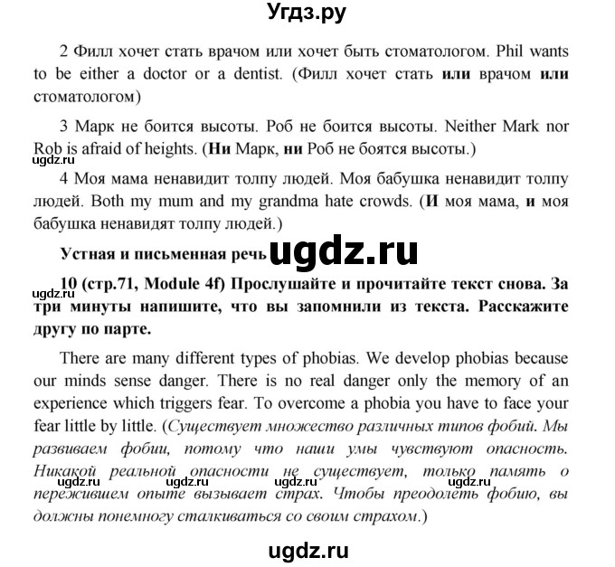 ГДЗ (Решебник) по английскому языку 7 класс (Звездный английский) Баранова К.М. / страница-№ / 71(продолжение 5)