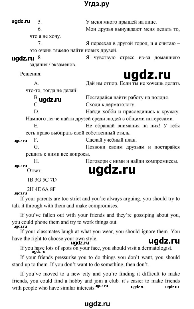 ГДЗ (Решебник) по английскому языку 7 класс (Звездный английский) Баранова К.М. / страница-№ / 72(продолжение 2)