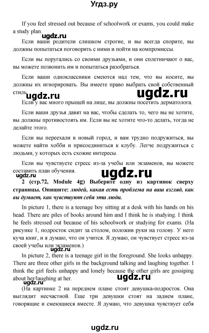 ГДЗ (Решебник) по английскому языку 7 класс (Звездный английский) Баранова К.М. / страница-№ / 72(продолжение 3)