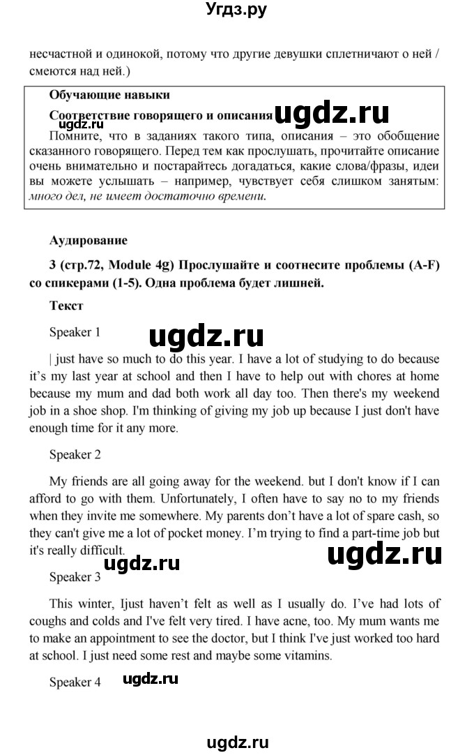 ГДЗ (Решебник) по английскому языку 7 класс (Звездный английский) Баранова К.М. / страница-№ / 72(продолжение 4)