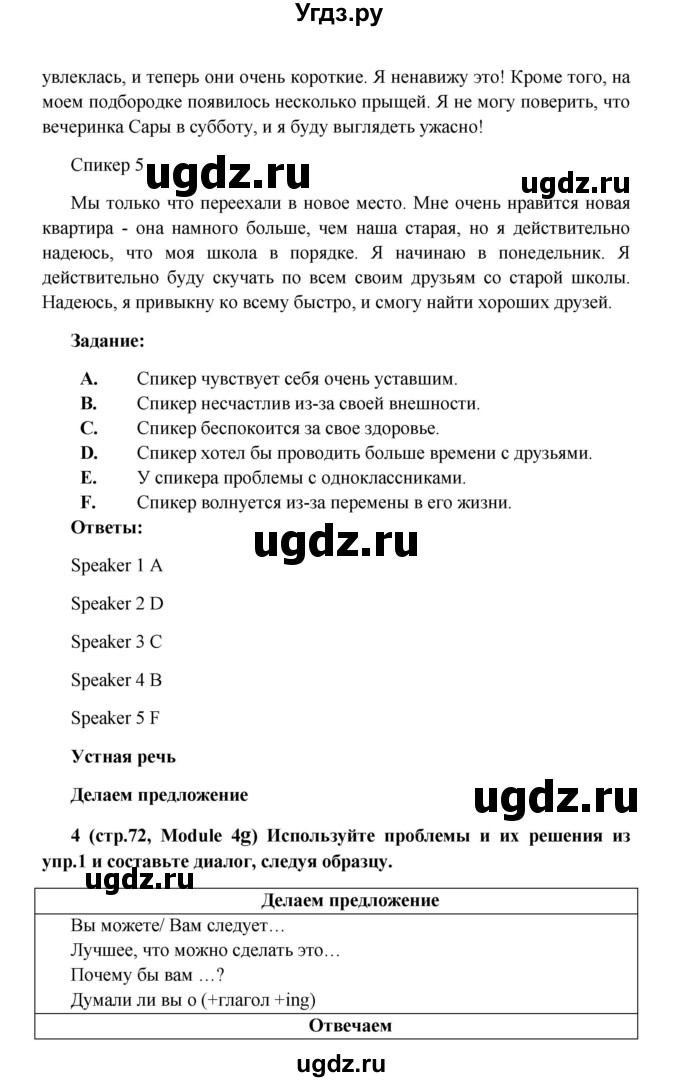 ГДЗ (Решебник) по английскому языку 7 класс (Звездный английский) Баранова К.М. / страница-№ / 72(продолжение 6)