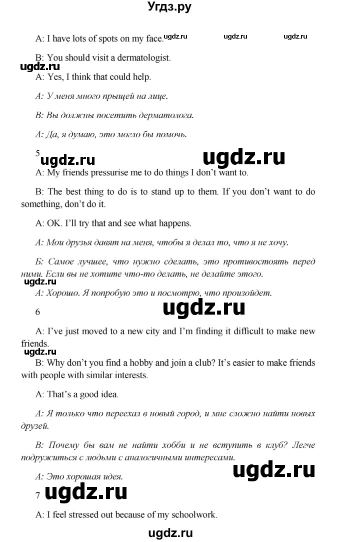 ГДЗ (Решебник) по английскому языку 7 класс (Звездный английский) Баранова К.М. / страница-№ / 72(продолжение 8)