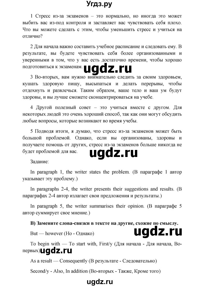 ГДЗ (Решебник) по английскому языку 7 класс (Звездный английский) Баранова К.М. / страница-№ / 73(продолжение 2)