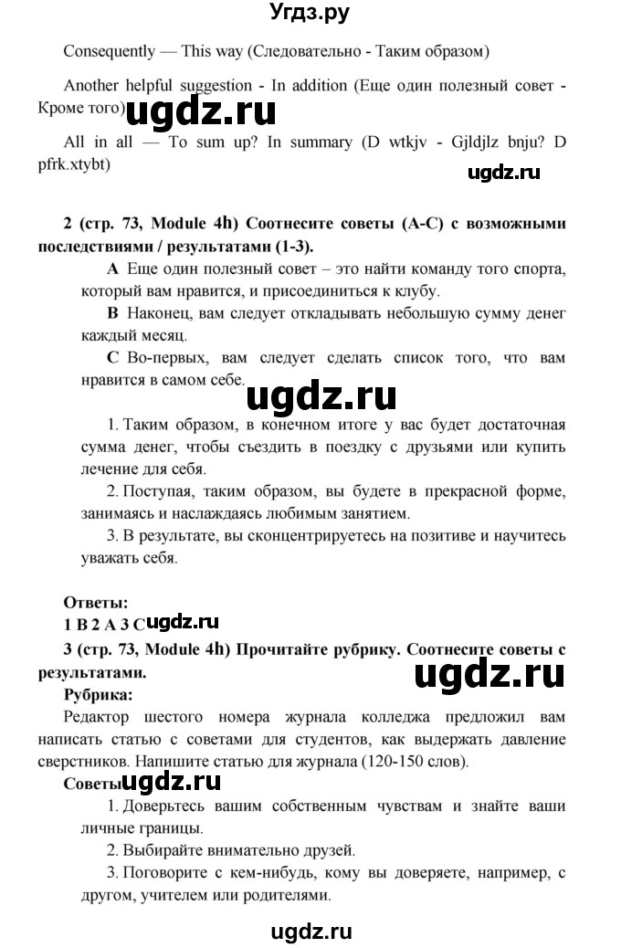 ГДЗ (Решебник) по английскому языку 7 класс (Звездный английский) Баранова К.М. / страница-№ / 73(продолжение 3)