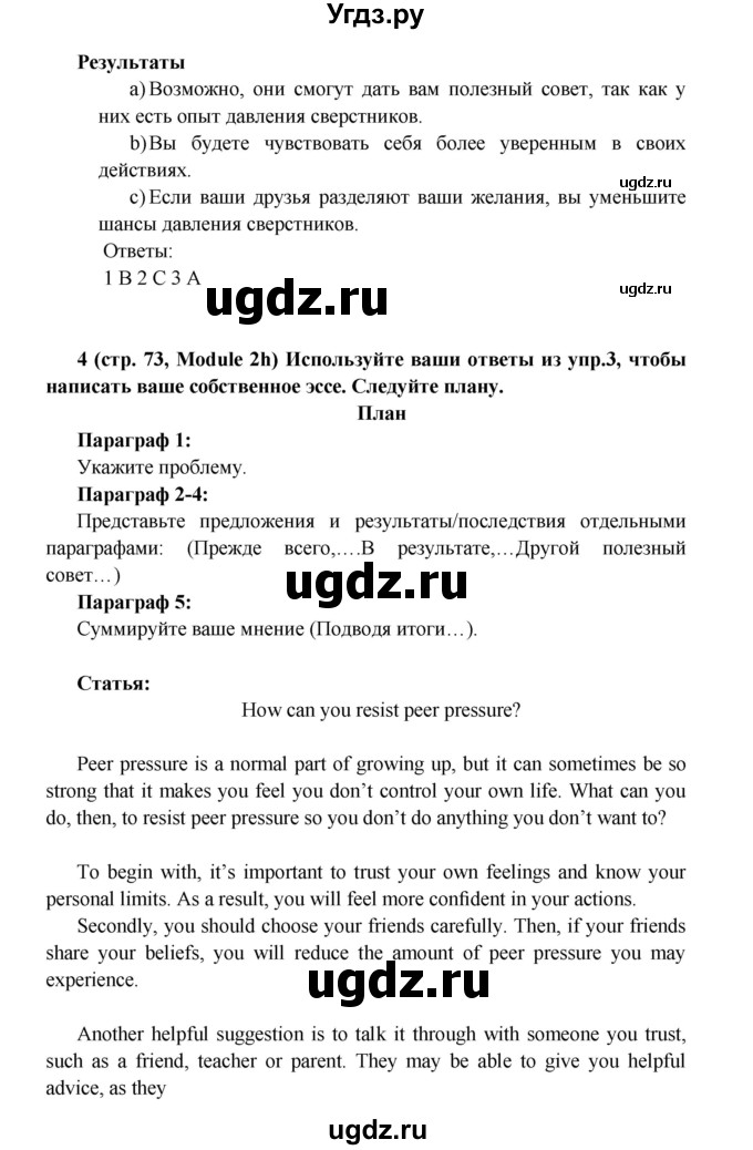 ГДЗ (Решебник) по английскому языку 7 класс (Звездный английский) Баранова К.М. / страница-№ / 73(продолжение 4)