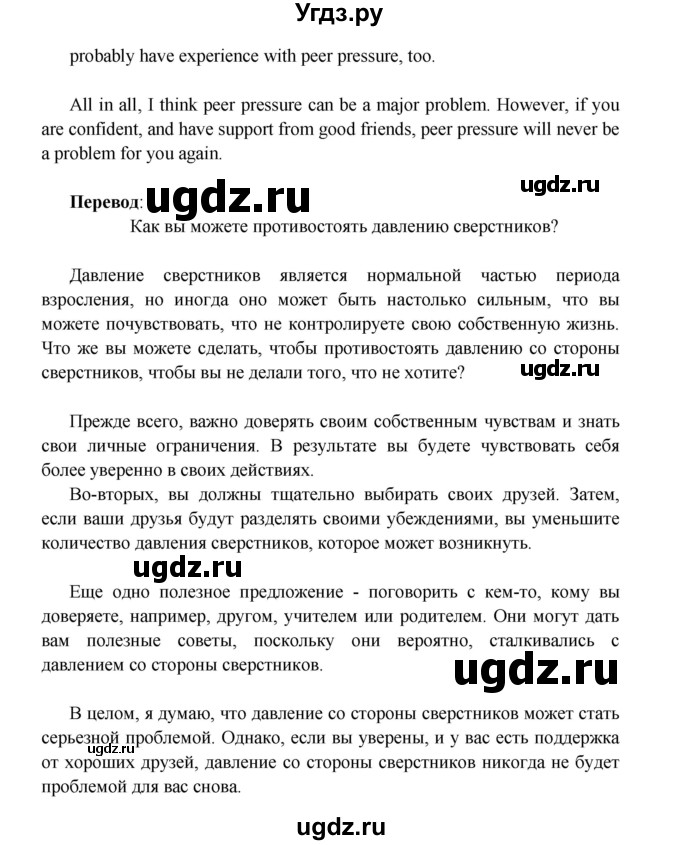 ГДЗ (Решебник) по английскому языку 7 класс (Звездный английский) Баранова К.М. / страница-№ / 73(продолжение 5)