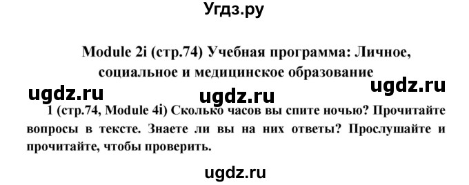 ГДЗ (Решебник) по английскому языку 7 класс (Звездный английский) Баранова К.М. / страница-№ / 74