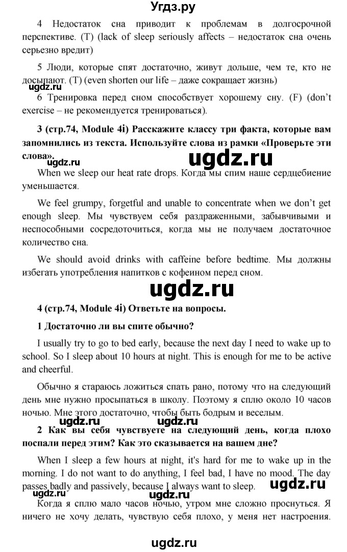 ГДЗ (Решебник) по английскому языку 7 класс (Звездный английский) Баранова К.М. / страница-№ / 74(продолжение 4)