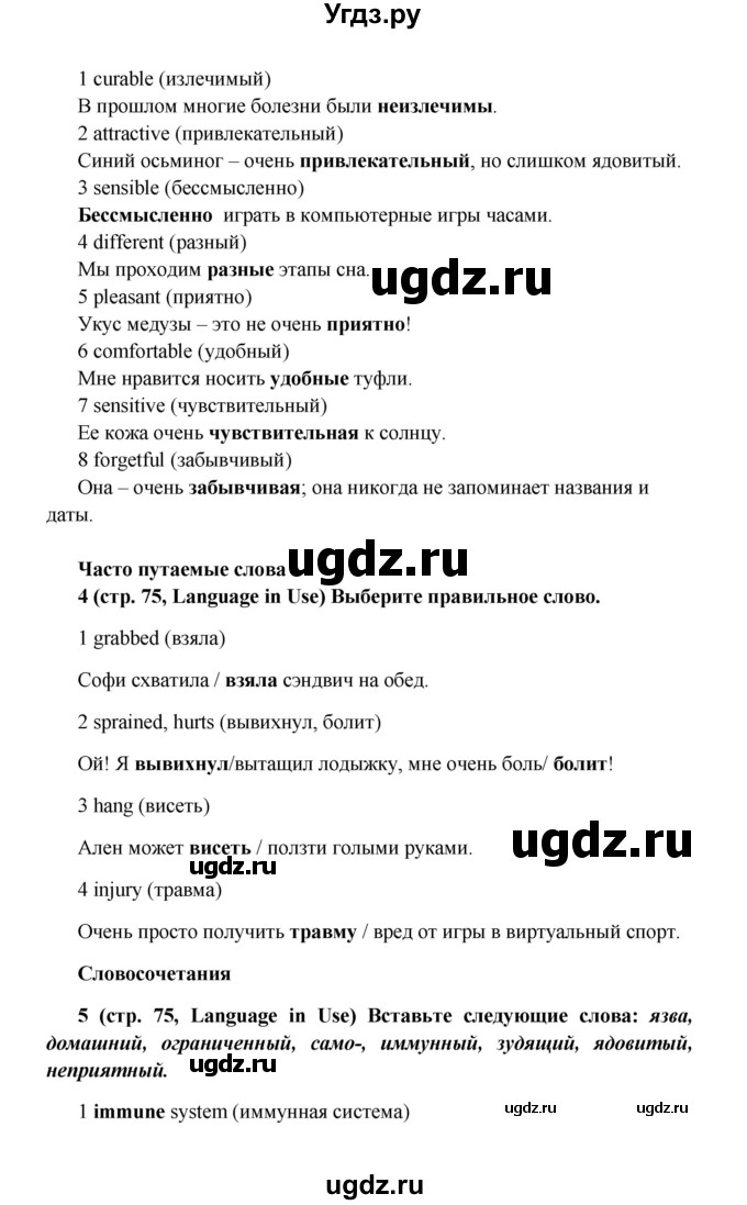 ГДЗ (Решебник) по английскому языку 7 класс (Звездный английский) Баранова К.М. / страница-№ / 75(продолжение 3)