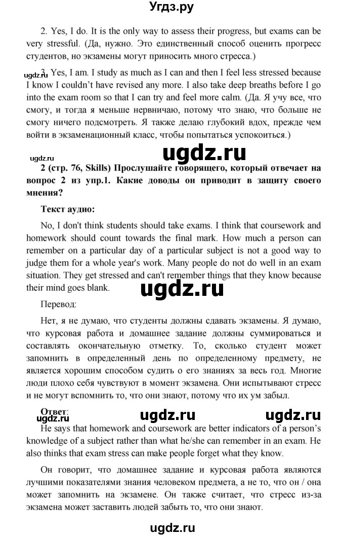 ГДЗ (Решебник) по английскому языку 7 класс (Звездный английский) Баранова К.М. / страница-№ / 76(продолжение 2)