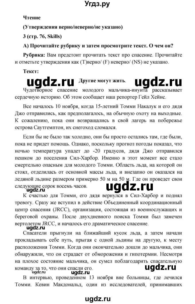 ГДЗ (Решебник) по английскому языку 7 класс (Звездный английский) Баранова К.М. / страница-№ / 76(продолжение 3)