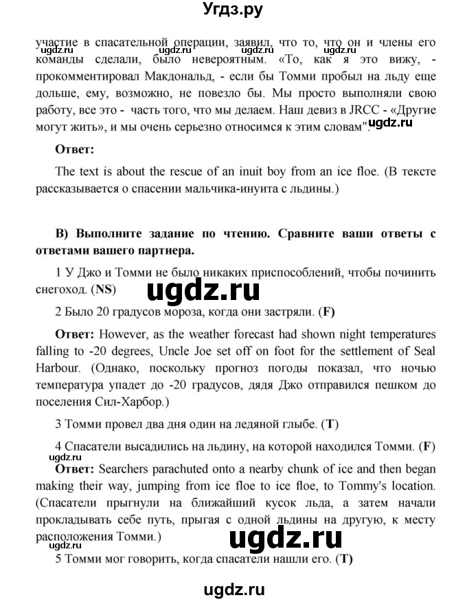 ГДЗ (Решебник) по английскому языку 7 класс (Звездный английский) Баранова К.М. / страница-№ / 76(продолжение 4)