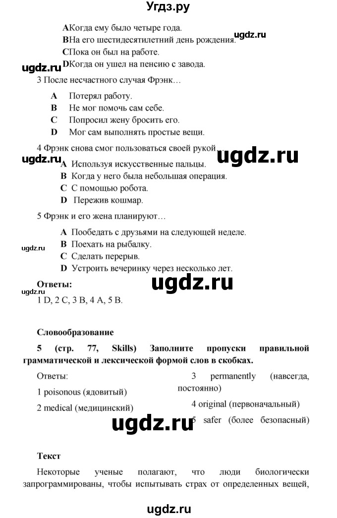 ГДЗ (Решебник) по английскому языку 7 класс (Звездный английский) Баранова К.М. / страница-№ / 77(продолжение 4)