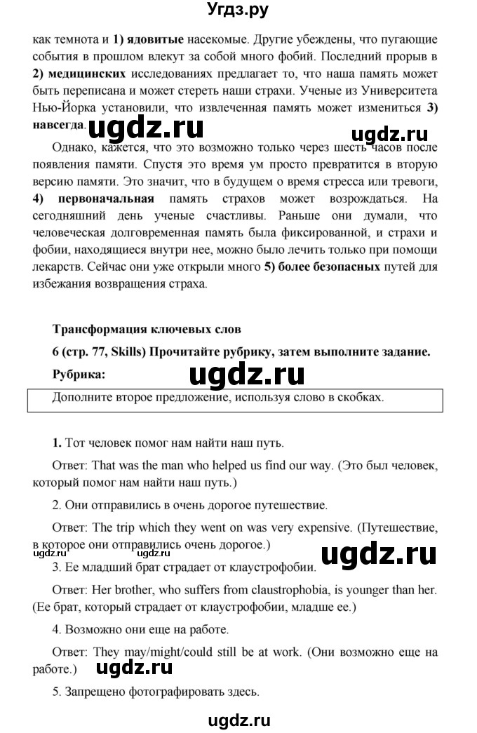 ГДЗ (Решебник) по английскому языку 7 класс (Звездный английский) Баранова К.М. / страница-№ / 77(продолжение 5)