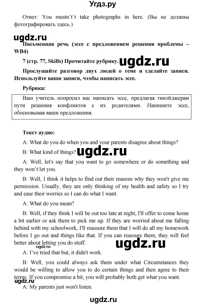 ГДЗ (Решебник) по английскому языку 7 класс (Звездный английский) Баранова К.М. / страница-№ / 77(продолжение 6)