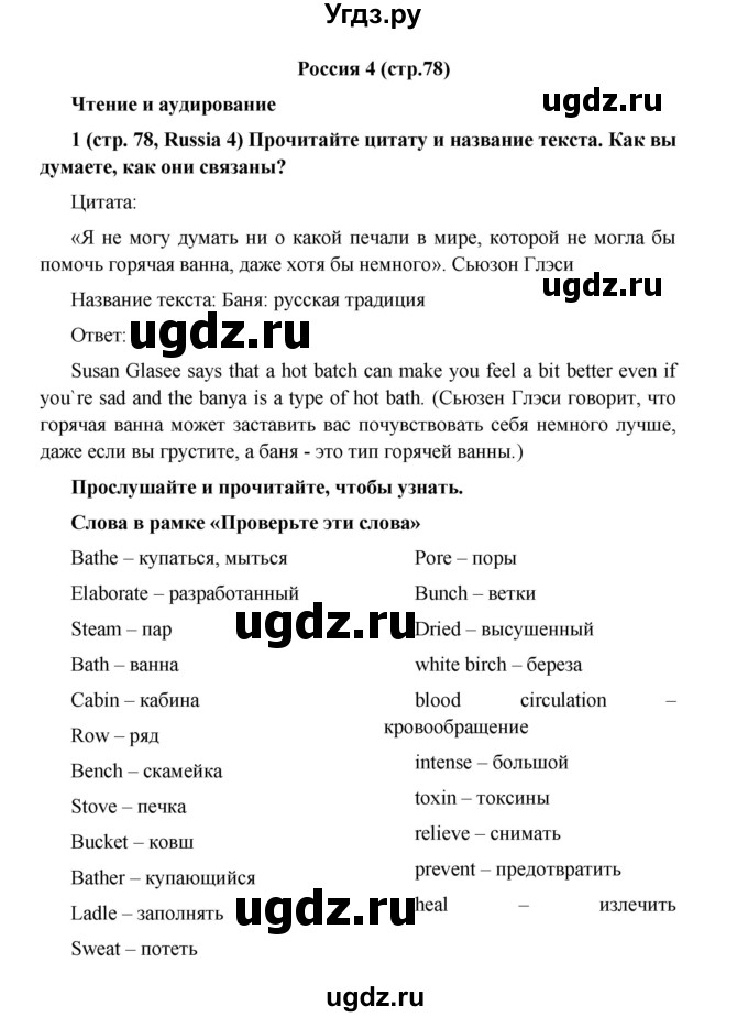 ГДЗ (Решебник) по английскому языку 7 класс (Звездный английский) Баранова К.М. / страница-№ / 78