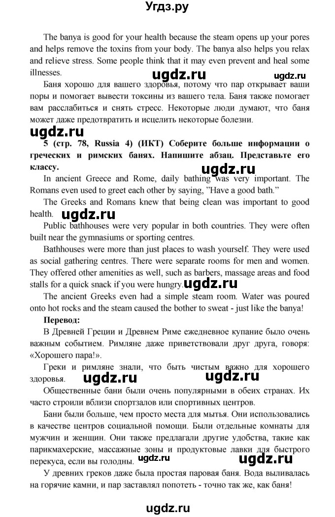 ГДЗ (Решебник) по английскому языку 7 класс (Звездный английский) Баранова К.М. / страница-№ / 78(продолжение 4)