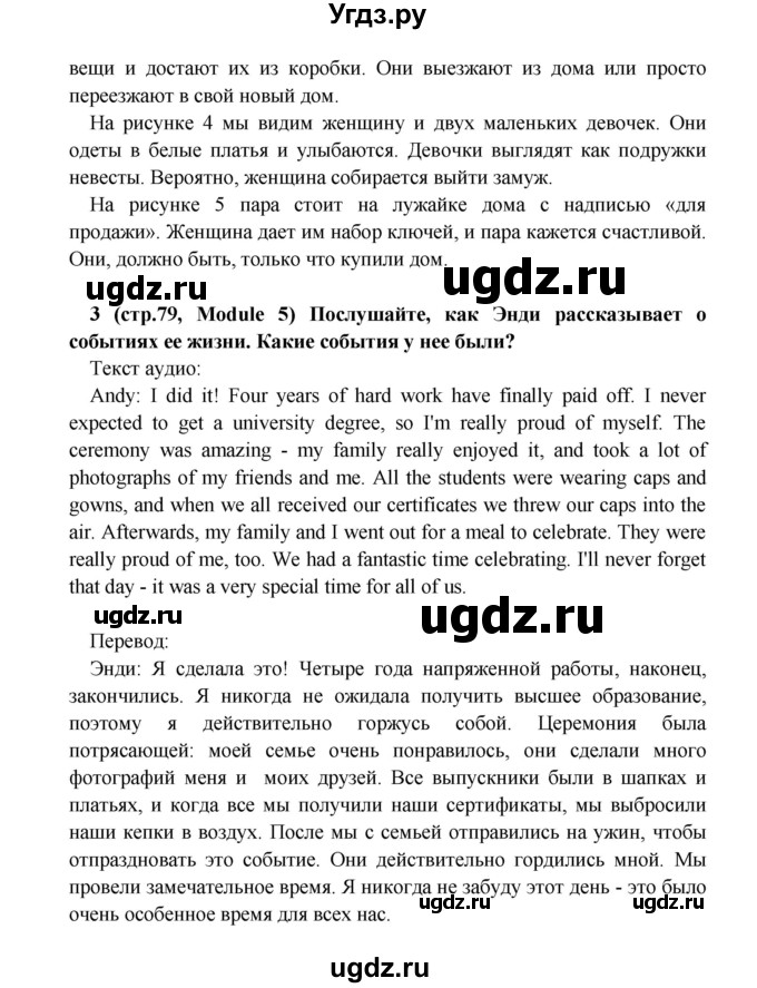ГДЗ (Решебник) по английскому языку 7 класс (Звездный английский) Баранова К.М. / страница-№ / 79(продолжение 3)