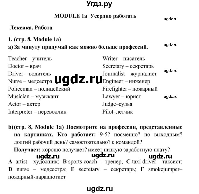 ГДЗ (Решебник) по английскому языку 7 класс (Звездный английский) Баранова К.М. / страница-№ / 8