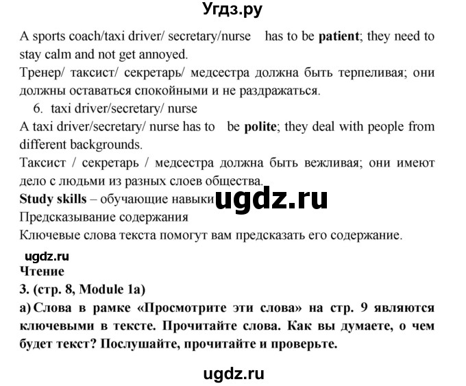 ГДЗ (Решебник) по английскому языку 7 класс (Звездный английский) Баранова К.М. / страница-№ / 8(продолжение 3)