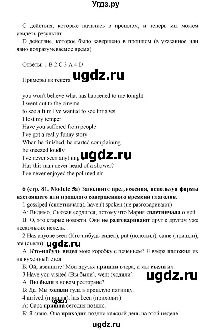 ГДЗ (Решебник) по английскому языку 7 класс (Звездный английский) Баранова К.М. / страница-№ / 81(продолжение 2)