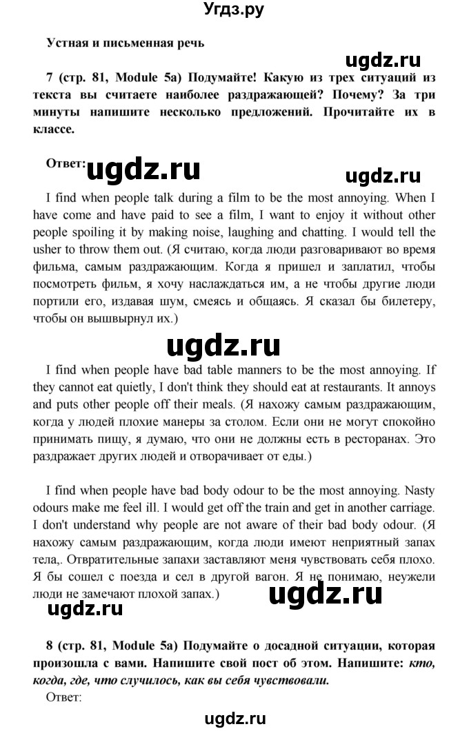 ГДЗ (Решебник) по английскому языку 7 класс (Звездный английский) Баранова К.М. / страница-№ / 81(продолжение 3)